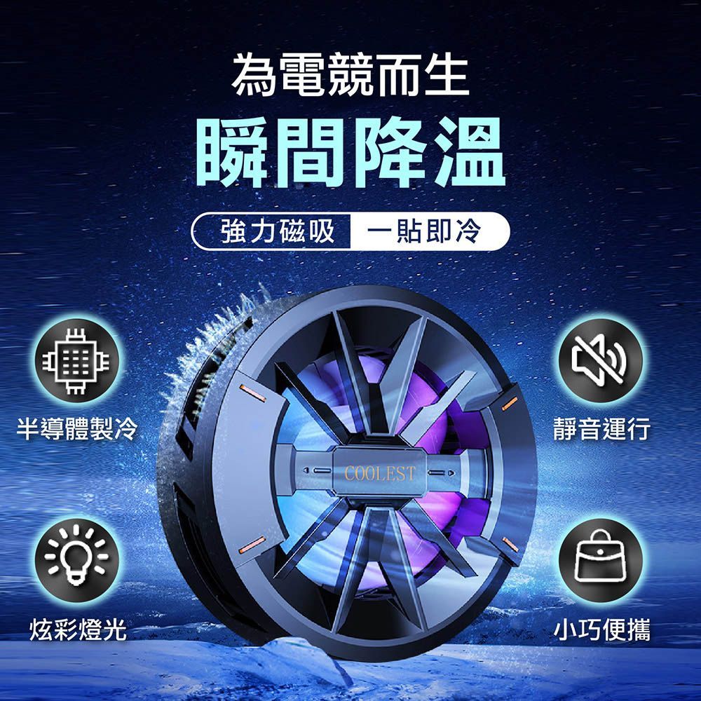 【磁吸式散熱款】【磁吸式散熱器-支援iphone15】散熱夾 手機散熱風扇 磁吸散熱器 散熱器 散熱器 手機散熱 降溫神器【DO272】