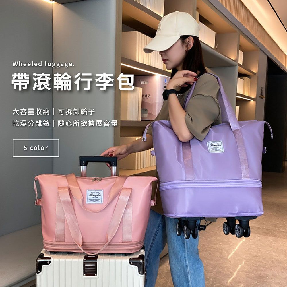 (下單請備註顏色)【帶滾輪行李包】行李袋 旅行包 旅行袋 登機包 拉桿行李袋 行李包 大容量收納包 行李箱 運動旅行袋【DO405】