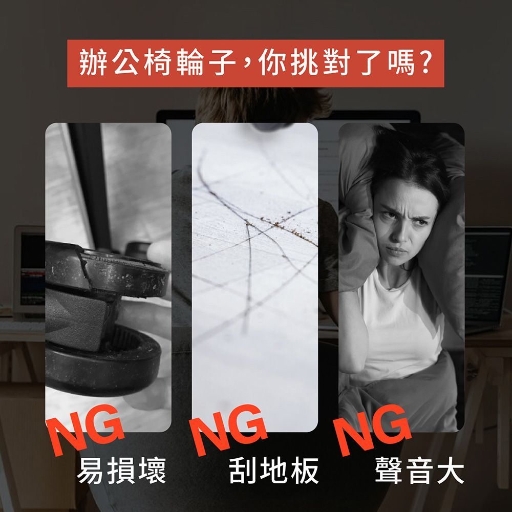 【預購】【辦公椅PU輪】辦公椅輪子 PU輪 活動輪 電腦椅輪子 靜音防刮地板【DO247】