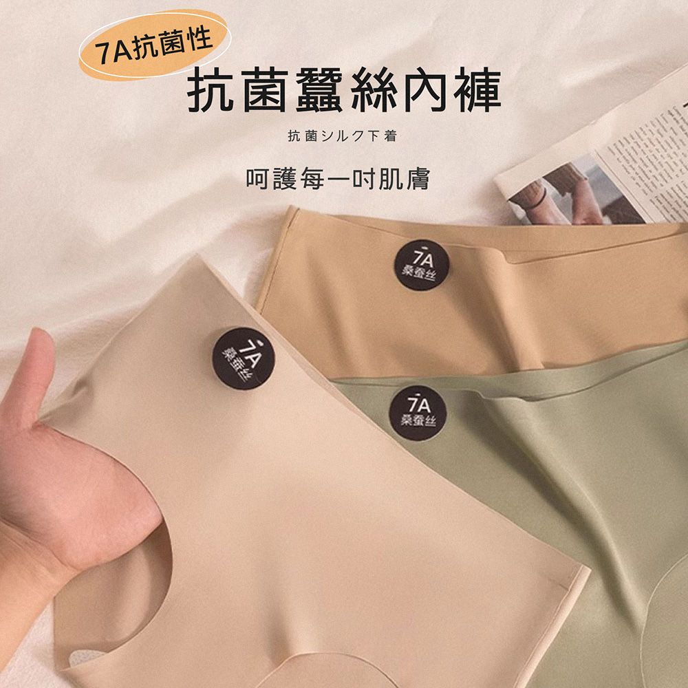 (下單備註顏色、尺寸 ) 任選5件免運費 7A 抗菌桑蠶絲內褲 抑菌內褲 內褲 蠶絲內褲 中腰內褲 棉內褲 內褲女 女生內褲 純棉內褲 女內褲 三角褲 三角內褲 舒適內褲 抗菌內褲【DO445】