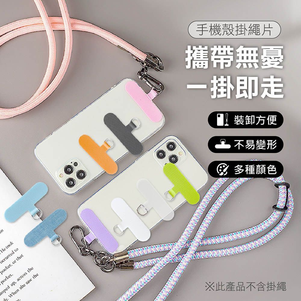 (無損安裝【雪花白】)強力支撐【手機殼掛夾片 多色可選】手機夾片 墊片 掛繩片 手機殼掛繩片 手機固定片 手機墊片 掛繩墊片 手機掛繩【DO413】