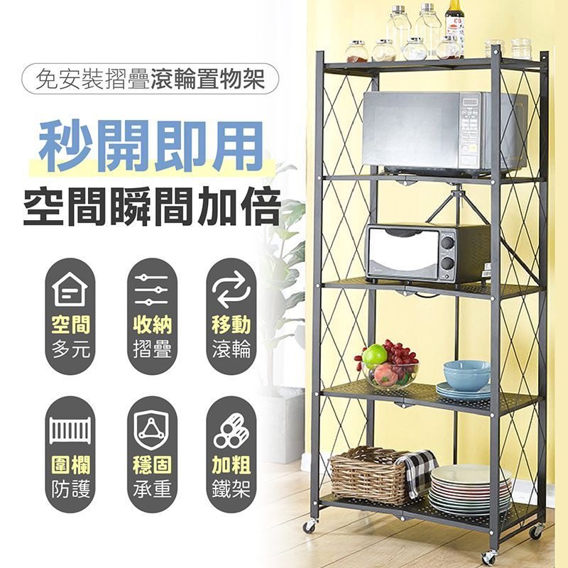 (黑色五層)非塑料材質【免安裝 摺疊附輪置物架】秒開置物架 折疊置物架 免安裝層架 手推車 廚房置物架 置物架 廚房收納 折疊置物架【DO556】