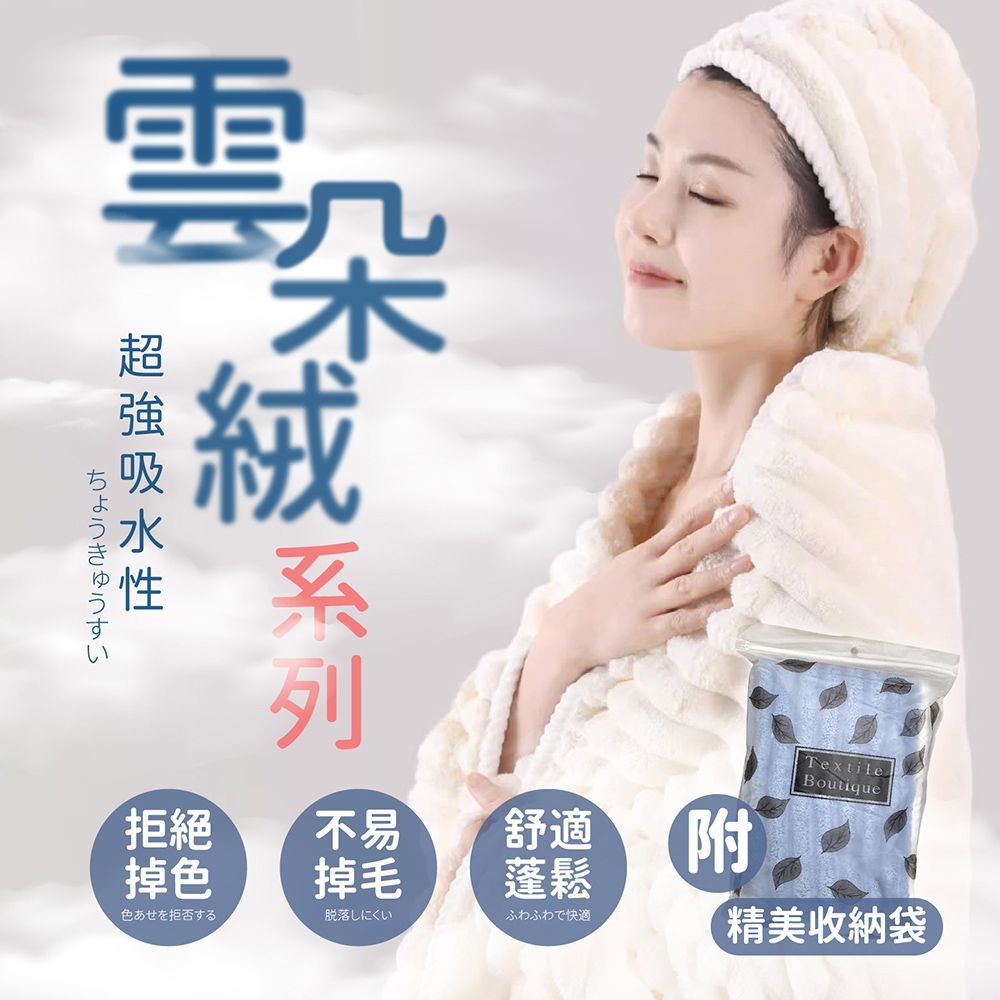 (下單備註顏色)【三件套 (大浴巾+毛巾+乾髮帽 】水雲朵絨系列 三件套 雲朵浴巾 雲朵浴巾,雲朵毛巾,雲朵乾髮帽,浴巾,大毛巾,大浴巾,洗澡浴巾,洗澡毛巾,吸水毛巾,毛巾,包頭巾,乾髮帽,吸水浴巾,吸水乾髮帽,吸水毛巾 【DO496】