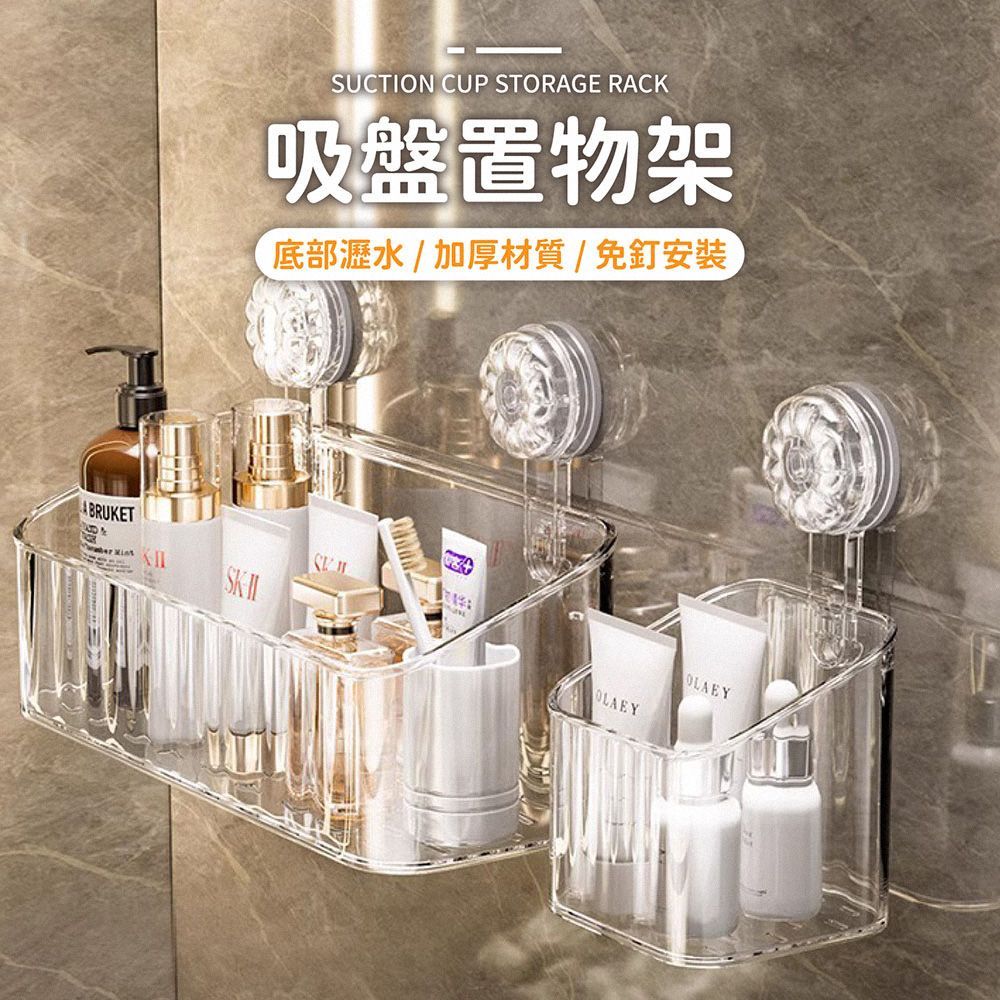 浴室壁掛架 吸盤式置物架 浴室置物架 廁所置物架 浴室架 廁所架 置物架 壁掛置物架 壁掛式置物架 壁掛架 收納壁掛架 廁所壁掛架 浴室收納架 廁所收納架 廚房收納架 廚房置物架 收納架 免打孔壁掛式置物架 收納框【DO475】
