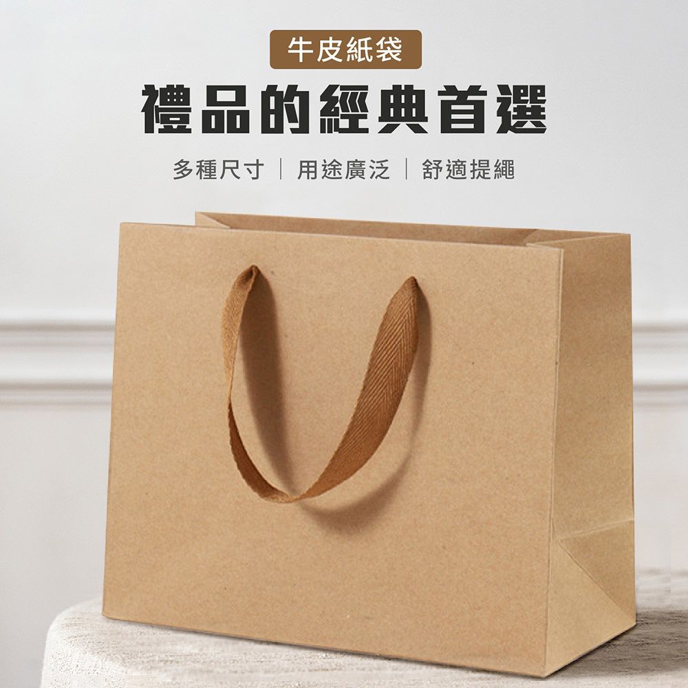 【預購 直立12*5.7*16cm】牛皮紙袋 紙袋 牛皮平口紙袋 牛皮袋 包裝紙袋 紙袋 提袋 袋子 紙袋子 牛皮紙提袋 購物袋 牛皮紙 平袋 手提袋 禮品袋 平口紙袋 牛皮平口袋 禮物袋 婚禮紙袋 包裝袋 牛皮包裝袋【DO312】