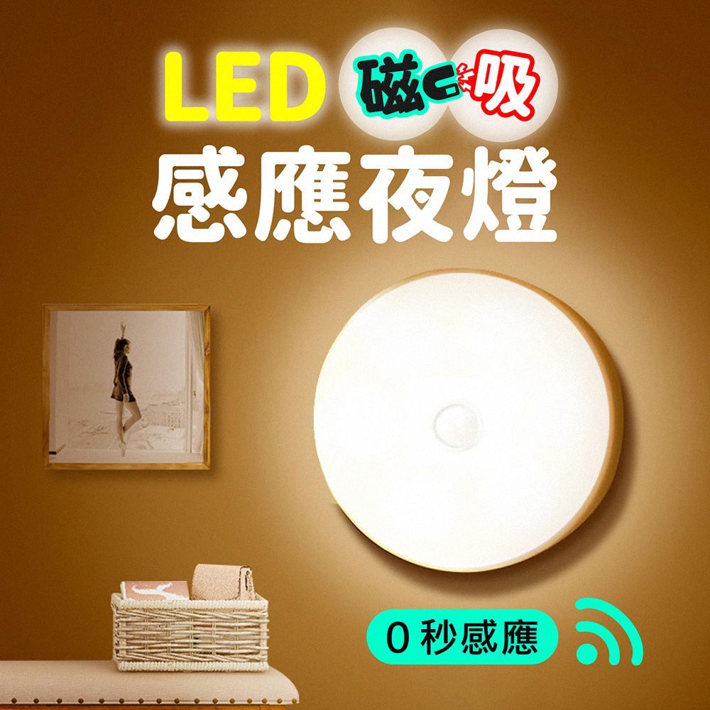 預購  LED磁吸-白光／充電款  感應夜燈 LED磁吸感應夜燈,Led燈,小夜燈,夜燈,玄關夜燈,感應燈,玄關燈,門口燈,走廊燈,燈,節能燈,人體感應,磁吸燈,床頭燈,Led充電,磁吸櫥櫃燈,感應小夜燈,Led感應燈 【DO442】