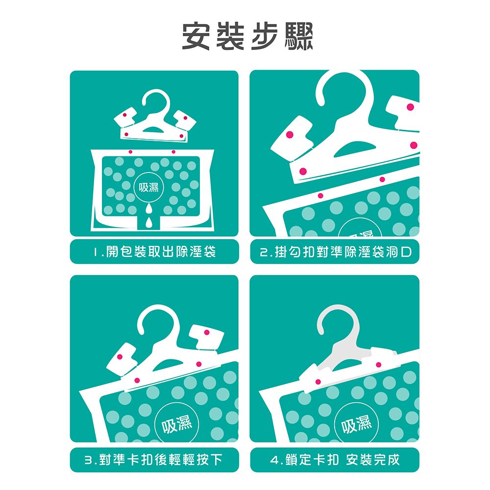 預購6包入【買5送1 日本熱銷 懸掛式除溼袋】除濕袋 除濕包 除溼袋 衣櫃除溼包 防潮 掛式除濕包 乾燥包 除濕包集水帶 吊掛式除濕包【DE444】