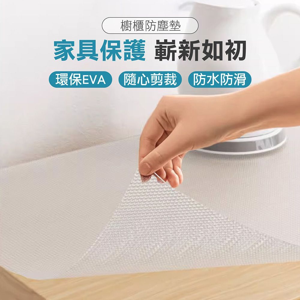 【透明-小款 30*150 】可裁切 櫥櫃防塵墊 ,防潮墊 ,防塵墊 ,抽屜墊 ,櫥櫃防塵墊 ,抽屜防塵墊 ,抽屜防潮墊 ,防水墊 ,櫥櫃防水墊 ,衣櫃防潮墊 ,櫥櫃墊 ,廚房防油污 ,衣櫃墊 ,衣櫃 ,櫥櫃 ,廚房墊 ,墊子 ,防潮墊子 【DO450】