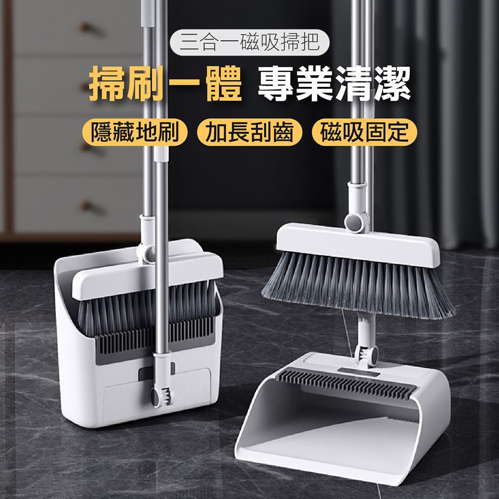 三合一 磁吸掃把 磁吸掃把,折疊掃把,掃把,掃帚,畚箕,掃帚組,整組掃帚,整組掃把,磁吸掃把,站立式掃把組,掃把組,懶人掃把,折疊掃把,掃地,打掃用具,塑膠掃把 【DO451】