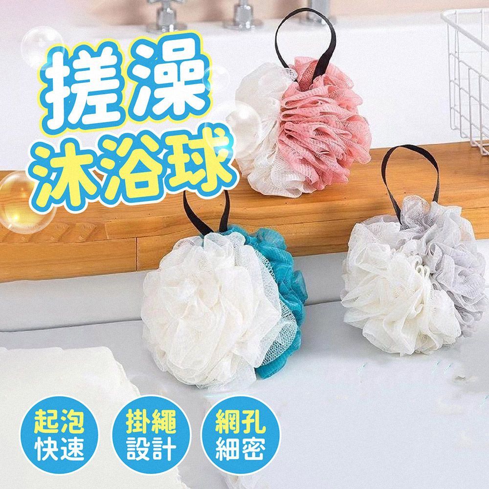搓澡沐浴球 沐浴球 起泡球 搓澡球 泡泡沐浴球 搓澡神器 搓澡巾 洗澡球 搓澡神器 擦澡球 按摩沐浴球 泡澡球 SPA沐浴球 按摩浴球 沐浴條 起泡網 擦背 搓背 刷背【DO547】
