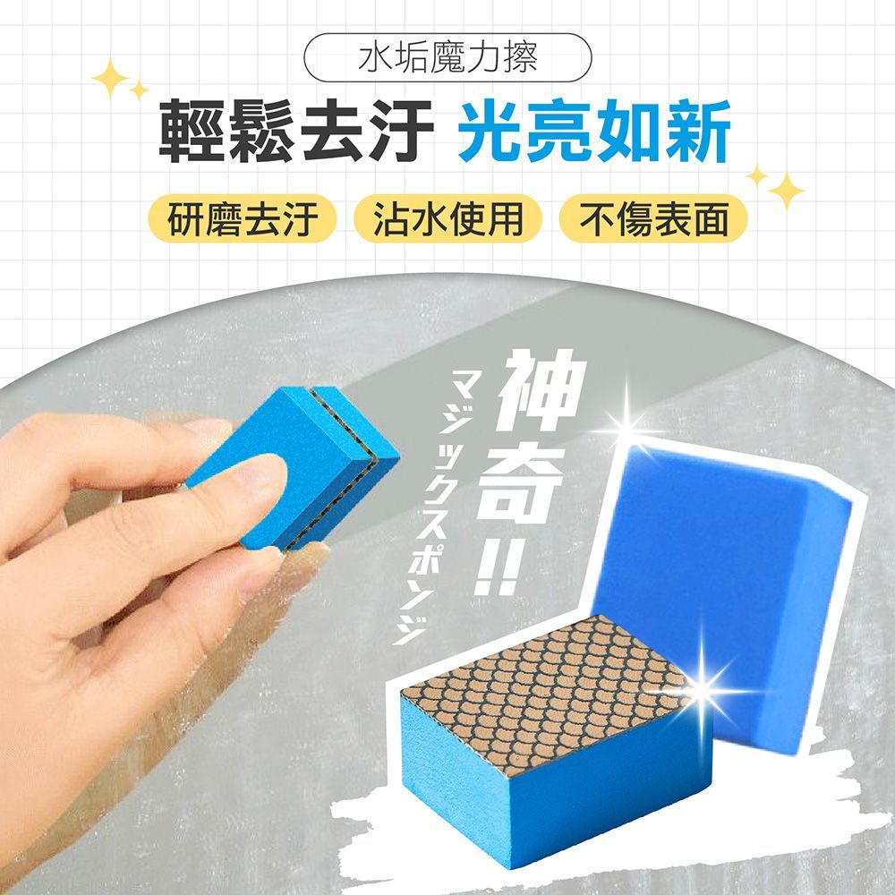 去垢救星！水垢魔力擦 15入 鏡子擦 水垢魔力擦 鏡面魔力擦 浴室玻璃擦 玻璃擦 鏡子擦 清潔擦 玻璃清潔 萬用魔力擦【DO594】