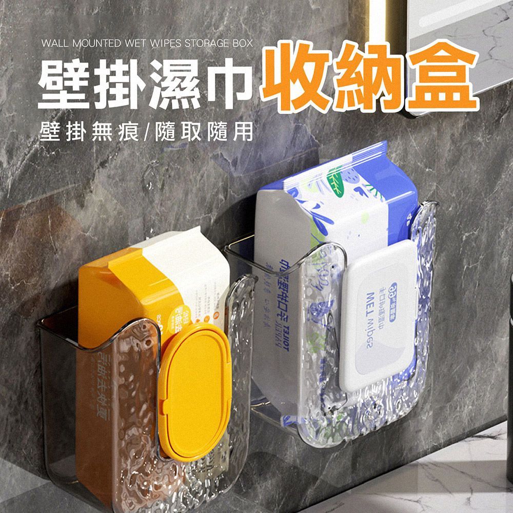 壁掛濕紙巾收納盒 吸盤紙巾盒 壁掛紙巾盒 抽取式面紙盒 水波紋濕巾盒 吸盤濕巾盒 洗臉巾收納盒 濕紙巾盒 廁所紙巾盒 【DO510】