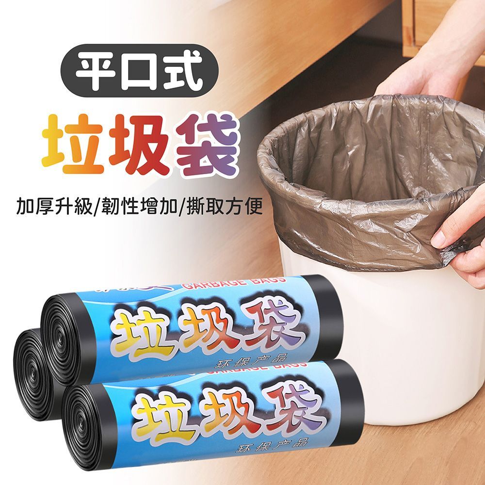 【預購 5入】【 15入/包 】點斷式 平口垃圾袋 5入組 垃圾袋 多用 平口垃圾袋 加厚垃圾袋 清潔袋 嘔吐袋 黑色垃圾袋 撿便袋 垃圾袋 垃圾桶【DO565】