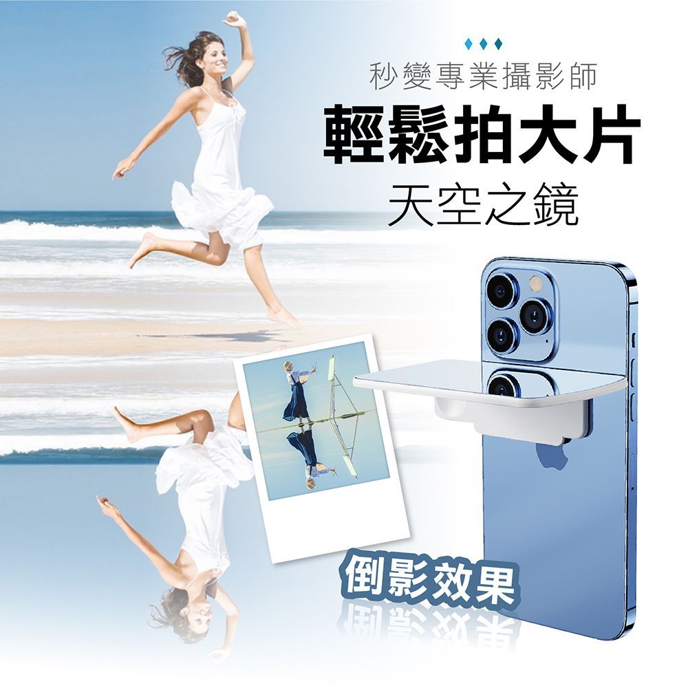 (【5件套-白】鏡+夾子+收納+布+遙控器)網美都用這個拍照！【倒影拍攝夾】天空之境 拍照道具 攝影道具 倒影神器 手機鏡頭 倒影鏡子 手機倒影 手機倒影拍攝夾【DO368】