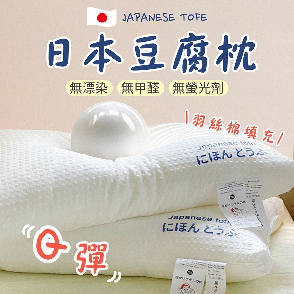(【獨立包裝】低款豆腐枕600g)機洗不結塊【日本豆腐枕】枕頭 羽絲絨枕 羽絨枕 護頸枕頭 頸椎枕 眠豆腐枕 低枕頭 高枕頭 眠豆腐枕頭 豆腐枕 飯店枕頭【DO626】