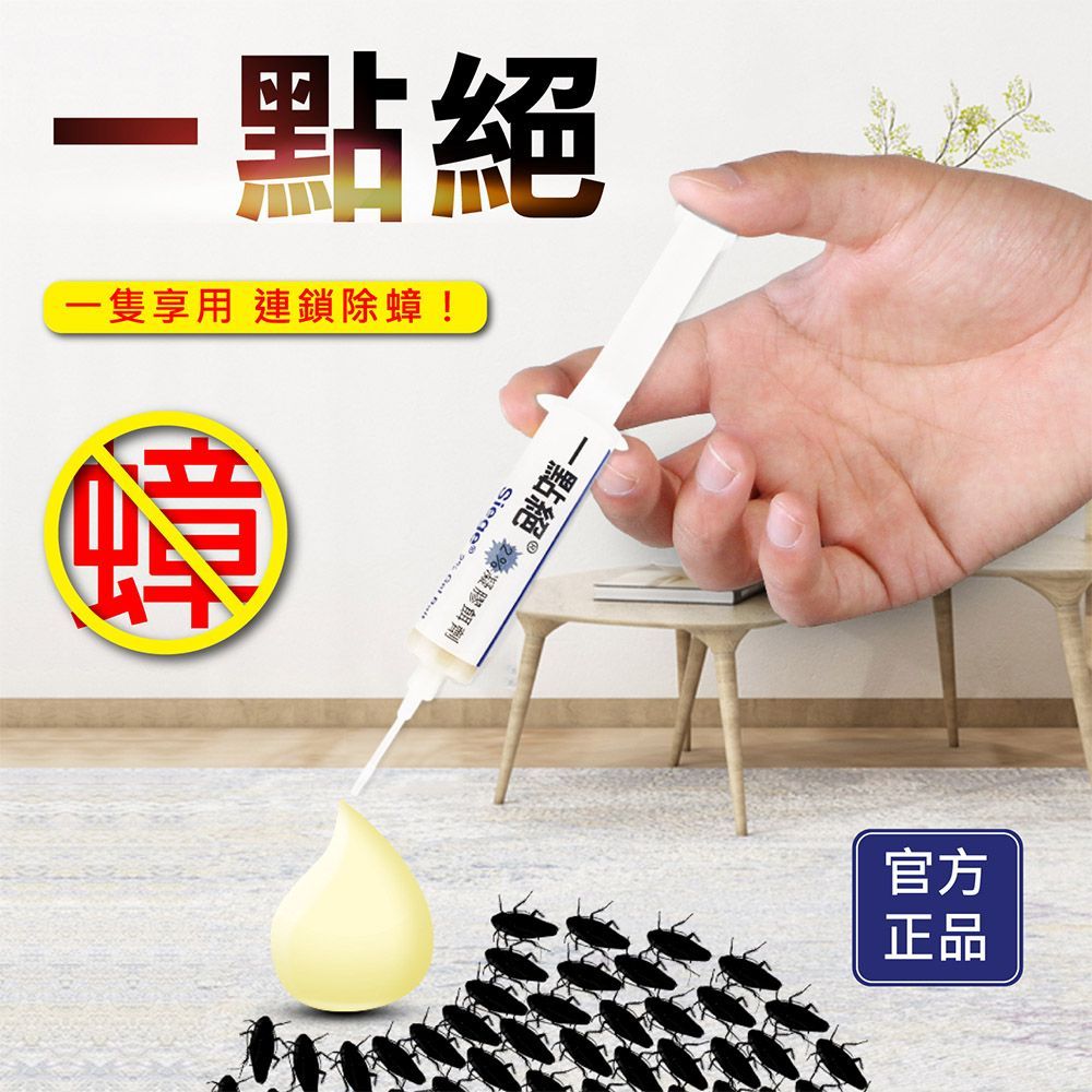 (一點絕30g【附餌盒48個】)商周報導店家！【德國 一點絕 專業除蟑】來自德國的除蟑利器 專業除蟑 2%凝膠餌劑 德國巴斯夫 除蟑藥 除蟑 蟑螂屋【DR311】