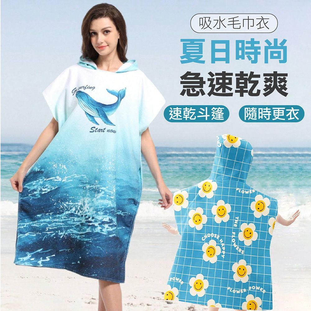 (【成人款】海島假日)速乾吸水！【吸水毛巾衣】毛巾衣 浴巾衣 浴巾斗篷 吸水浴巾 兒童浴巾 連帽浴巾 沙灘衣 游泳浴巾 穿式浴巾衣 印花浴巾【DO465】