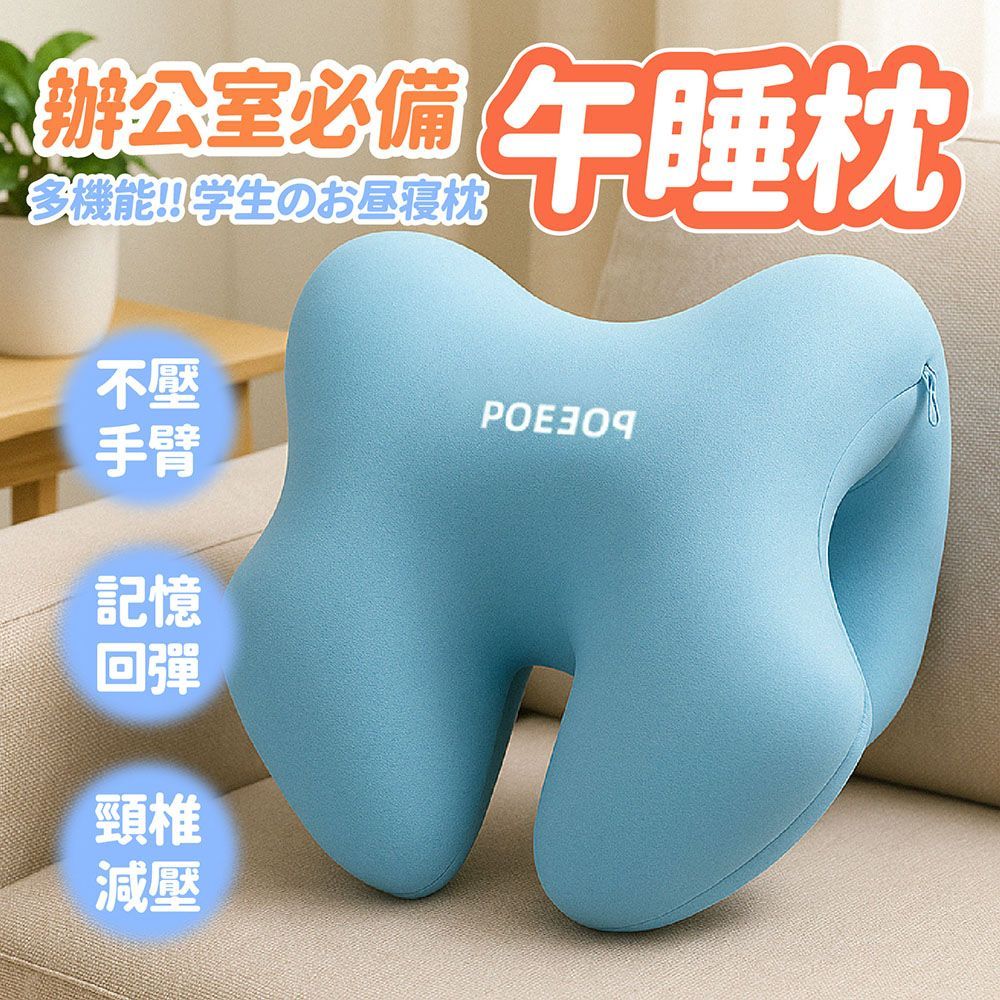 辦公室神器！多功能午睡枕 午睡枕 趴睡枕 趴枕 趴趴枕 護腰枕 趴睡枕頭 午休枕 旅行枕 學生枕頭 辨公室枕頭 午覺枕【DO633】