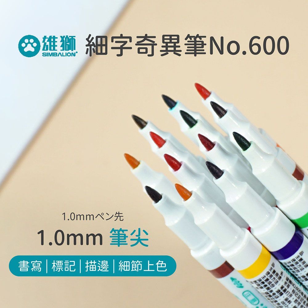 (油性細字【咖啡】)【SIMBALION 雄獅】細字奇異筆 油性記號筆 油性筆 快乾油性筆 雄獅 文具用品 細字 速乾筆【DR268】