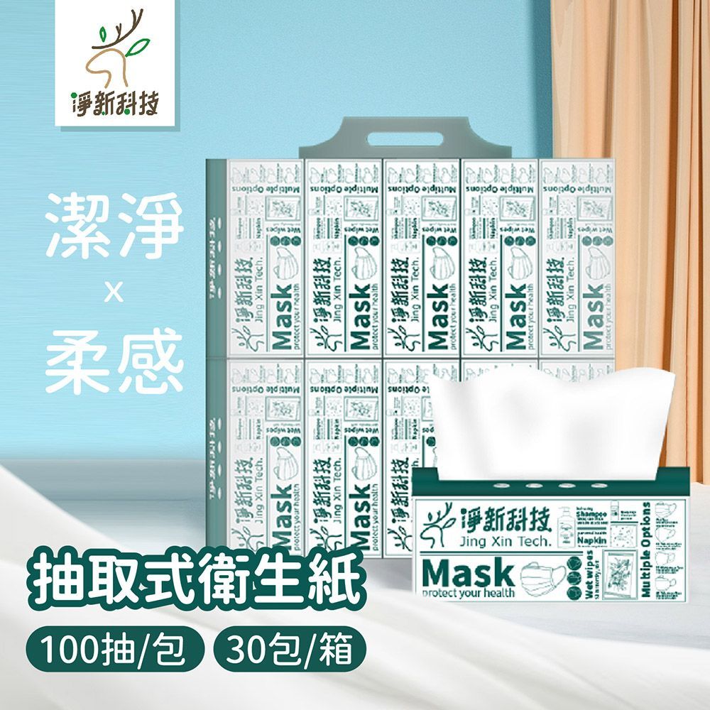 【 1箱 】30包 抽取式衛生紙  買越多越划算_台灣製【淨新 抽取式衛生紙 可沖馬桶30包/箱】紙巾 面紙 衛生紙 餐巾紙 廁所用紙 原生紙漿衛生紙 【DR240】