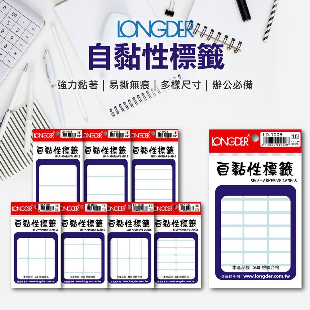 (LD1002【34x73mm】45張)【LONGDER 龍德】自黏性標籤 空白標籤貼紙 標籤貼紙 手寫標籤貼紙 空白貼紙 LD1001-1008【DR260】