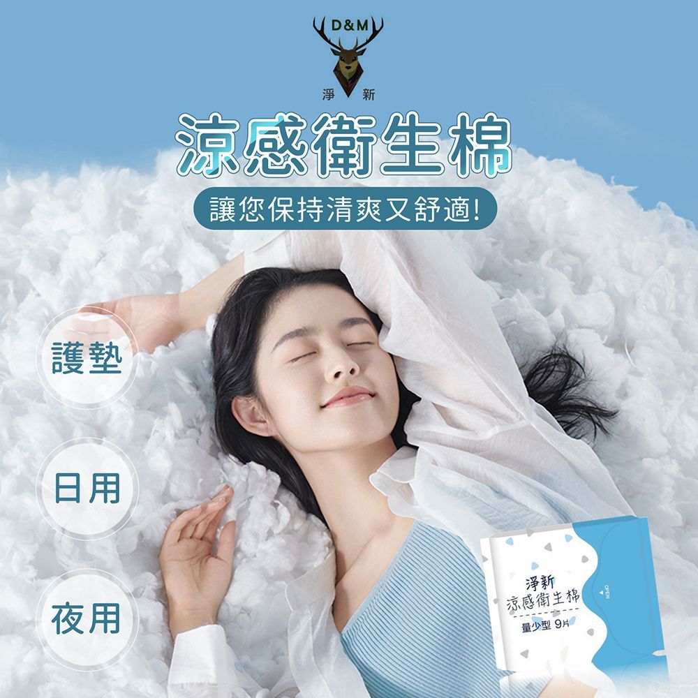 買10送2【淨新涼感衛生棉】日用 夜用 加長 護墊 涼感衛生棉 涼感護墊 衛生巾 衛生棉包 衛生棉 親膚透氣 生理期【DR112】