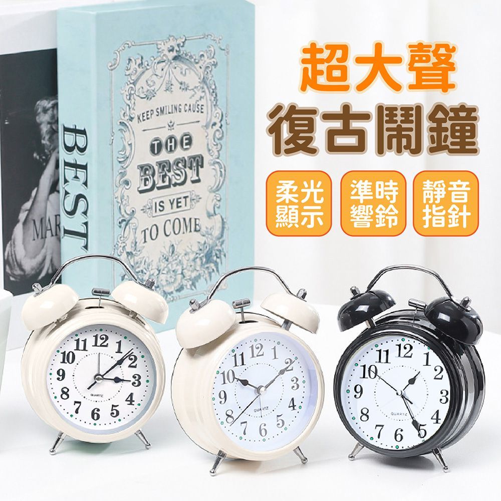 【復古鬧鐘 不含電池需另外加購】復古鬧鐘 圓形鬧鐘 復古小鬧鐘 雙耳鬧鐘 打鈴鬧鐘 床頭鬧鐘 靜音時鐘 學生鬧鐘 桌上時鐘 指針鬧鐘 經典鬧鐘 壁掛鬧鐘 時鐘 手錶 【DO518】