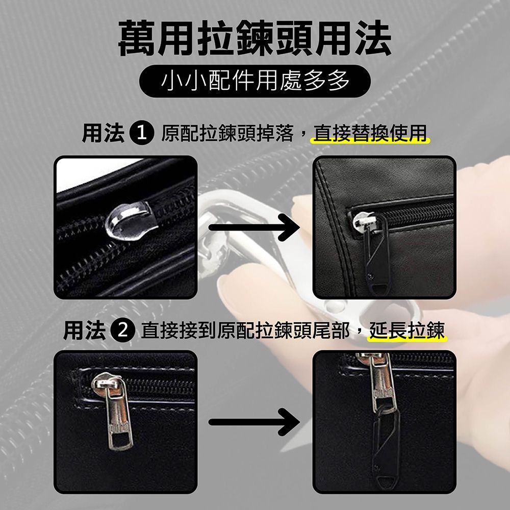 (下單備註規格)【萬用拉鍊頭】拉鍊扣 萬用拉鍊 包包拉鍊 拉頭 修理拉鍊 外套拉鍊 金屬拉鍊 活動拉鍊頭 拉鍊繩【DO238】