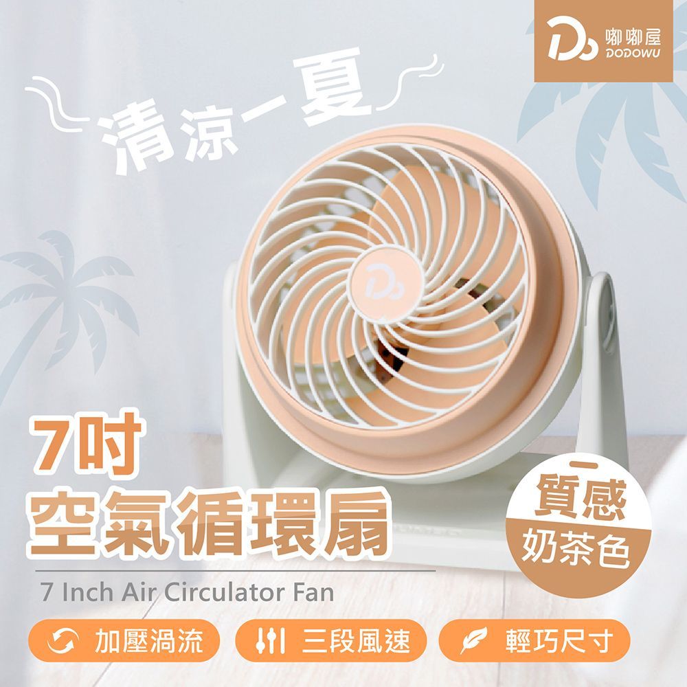 全網最低!! 獨家訂製清水模灰_－５度Ｃ 省電循環扇 保固一年+BSMI認證 7吋渦流 空氣循環扇 冷氣扇 循環扇 電風扇 小電扇 風扇 電扇 桌扇 迷你扇 省電風扇 涼風扇 渦流循環扇 空調扇 小電風扇 空調循環扇 冷氣循環扇 小風扇 空調循環風扇 冷氣循環風扇【DR182】