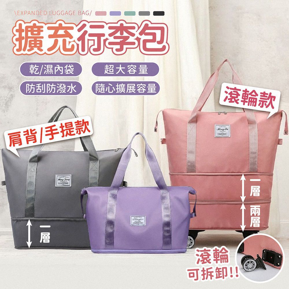 (丁香紫)可大可小伸縮自如！【摺疊擴充旅行包】摺疊旅行袋 旅行袋 行李袋 旅行包拉桿 防水袋 登機包 可擴充登機包 拉桿行李袋【DO534】