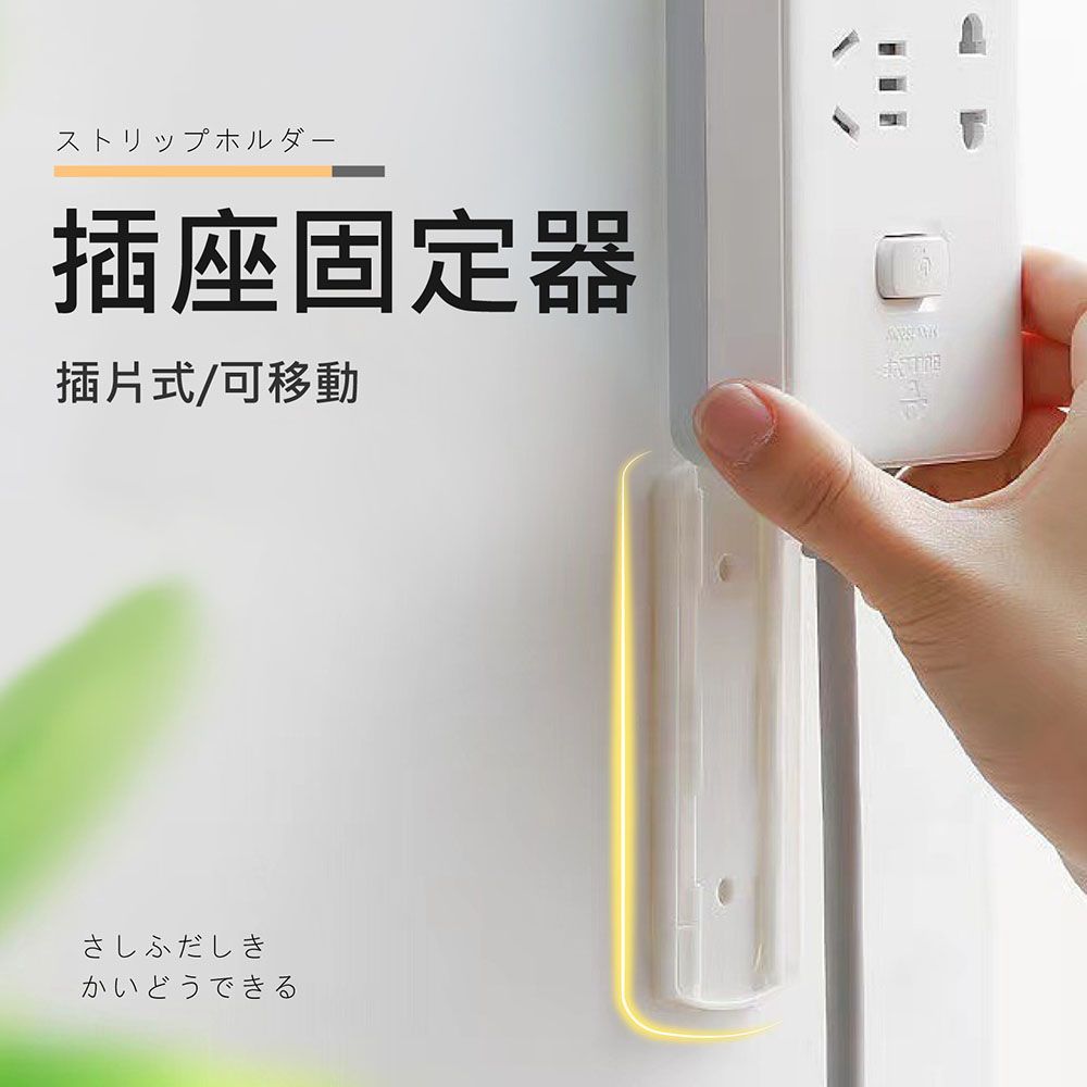 【排插固定器】對插式滑軌 適用於電源延長線收納 小物壁掛【DO456】