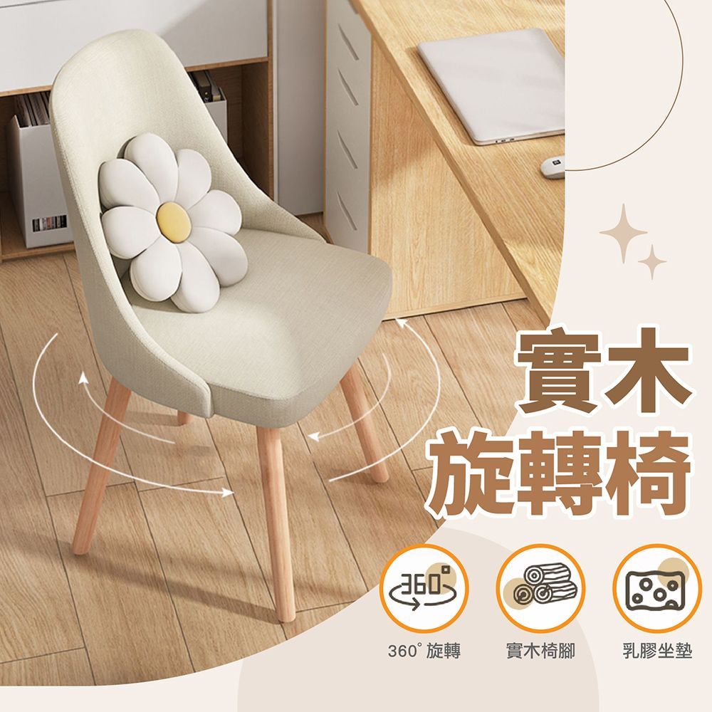 北歐實木旋轉椅 餐椅 書桌椅 旋轉椅 用餐椅 塑膠椅 靠背椅 化妝椅 椅子 旋轉椅 電腦椅 梳妝椅 休閑椅 單人沙發 單人椅 小沙發【DO560】