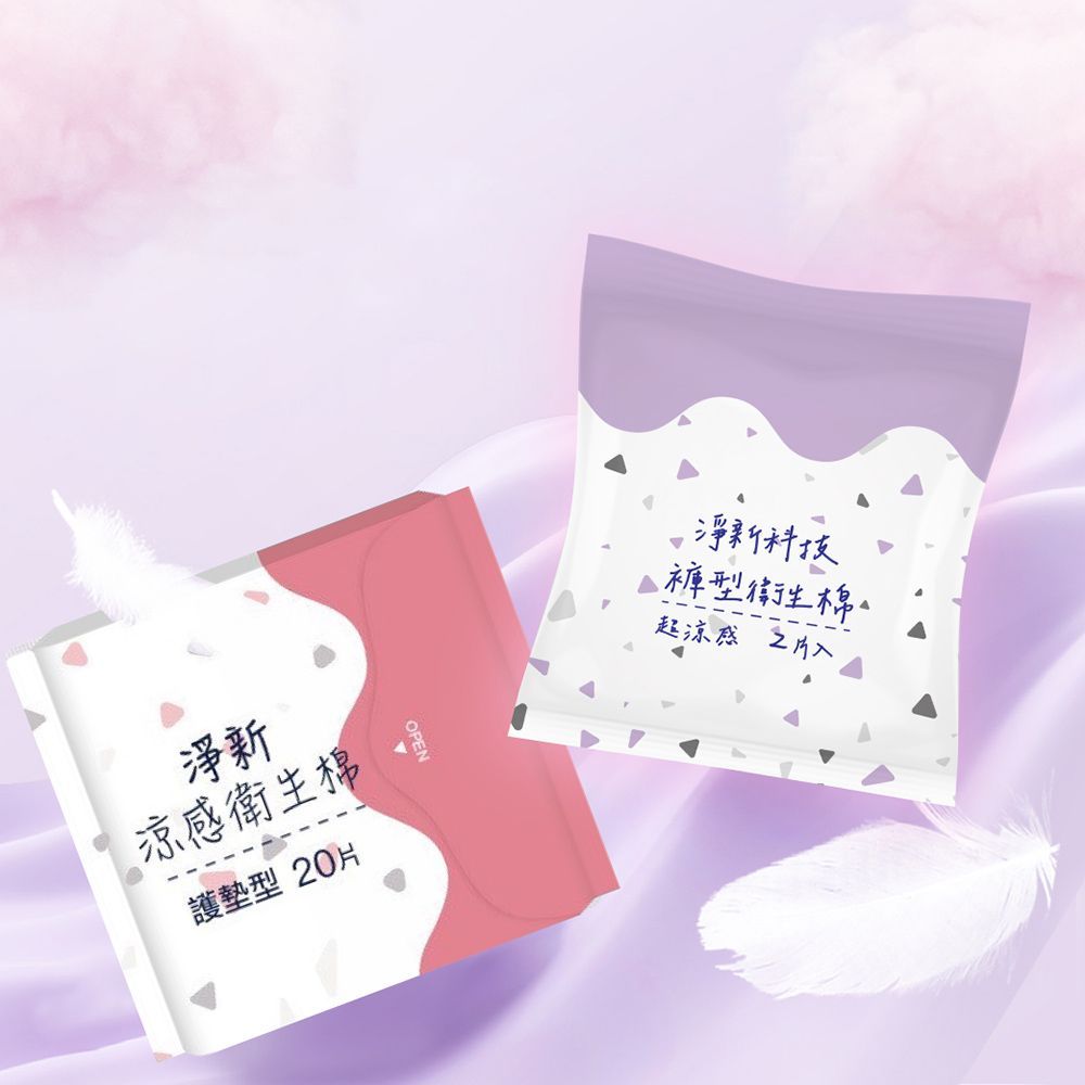 買10送2【淨新涼感衛生棉】日用 夜用 加長 護墊 涼感衛生棉 涼感護墊 衛生巾 衛生棉包 衛生棉 親膚透氣 生理期【DR112】