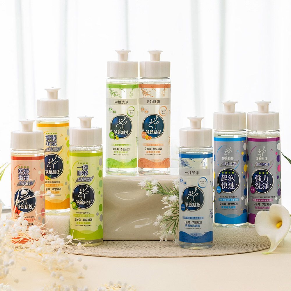 (高濃縮洗碗精【酵素】)台灣製造 淨新大廠 ！【高濃縮洗碗精】淨新洗碗精 清潔劑 洗碗清潔劑 洗碗凝露 洗潔精 高效洗碗精 酵素洗潔精【DR287】