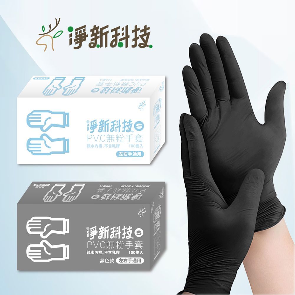 (下單備註顏色、尺寸)  台灣品牌【淨新PVC無粉手套_100入/盒】 一次性手套 防護手套 透明手套 廚房手套 無粉手套【DR288】