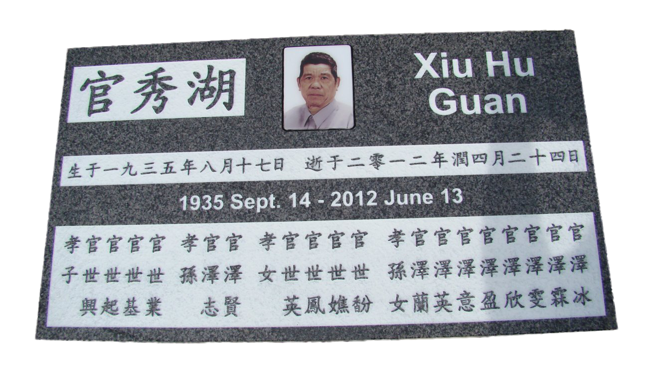 xiu hu guan was born in 1935 and died in 2012