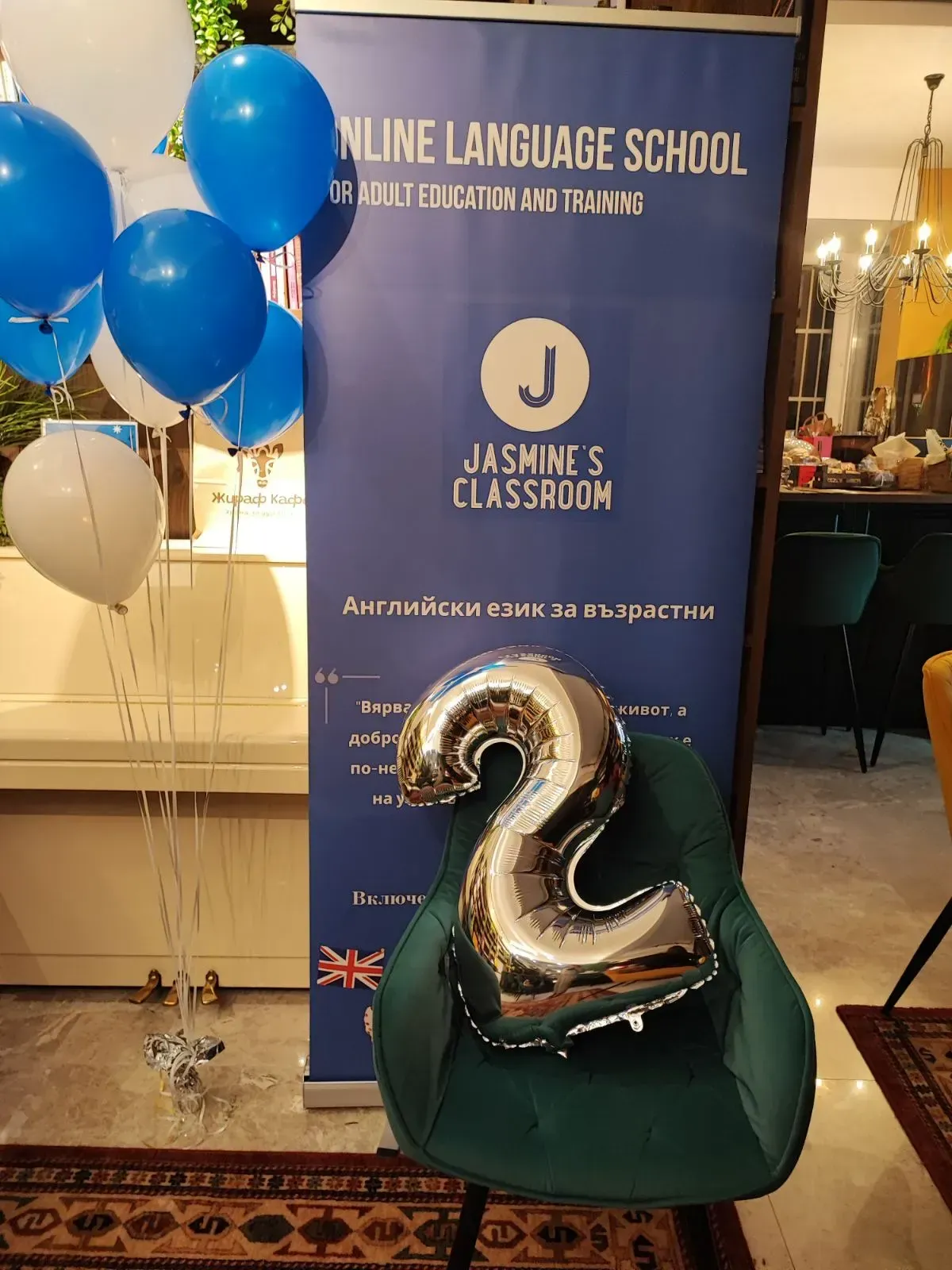 2 години Езикова школа за обучение на възрастни Jasmine's Classroom