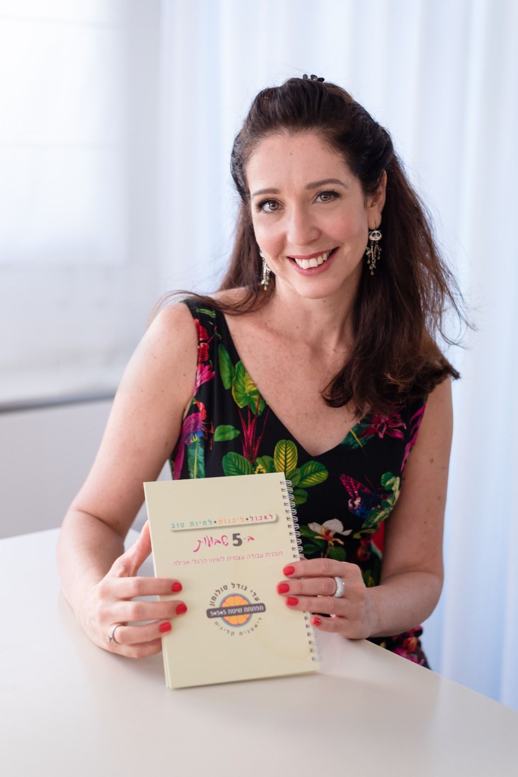 מחברת למעקב ורישום לירידה במשקל בשיטת 555 של עדי גודל סולומון