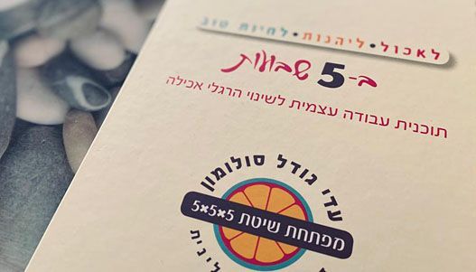 שיטת 555 להרזיה