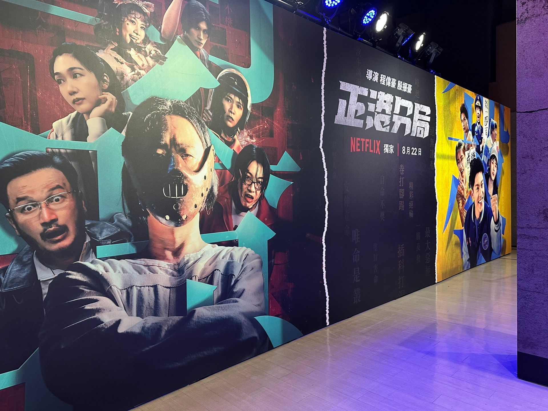 2024 Netflix《正港分局》 上線行銷宣傳