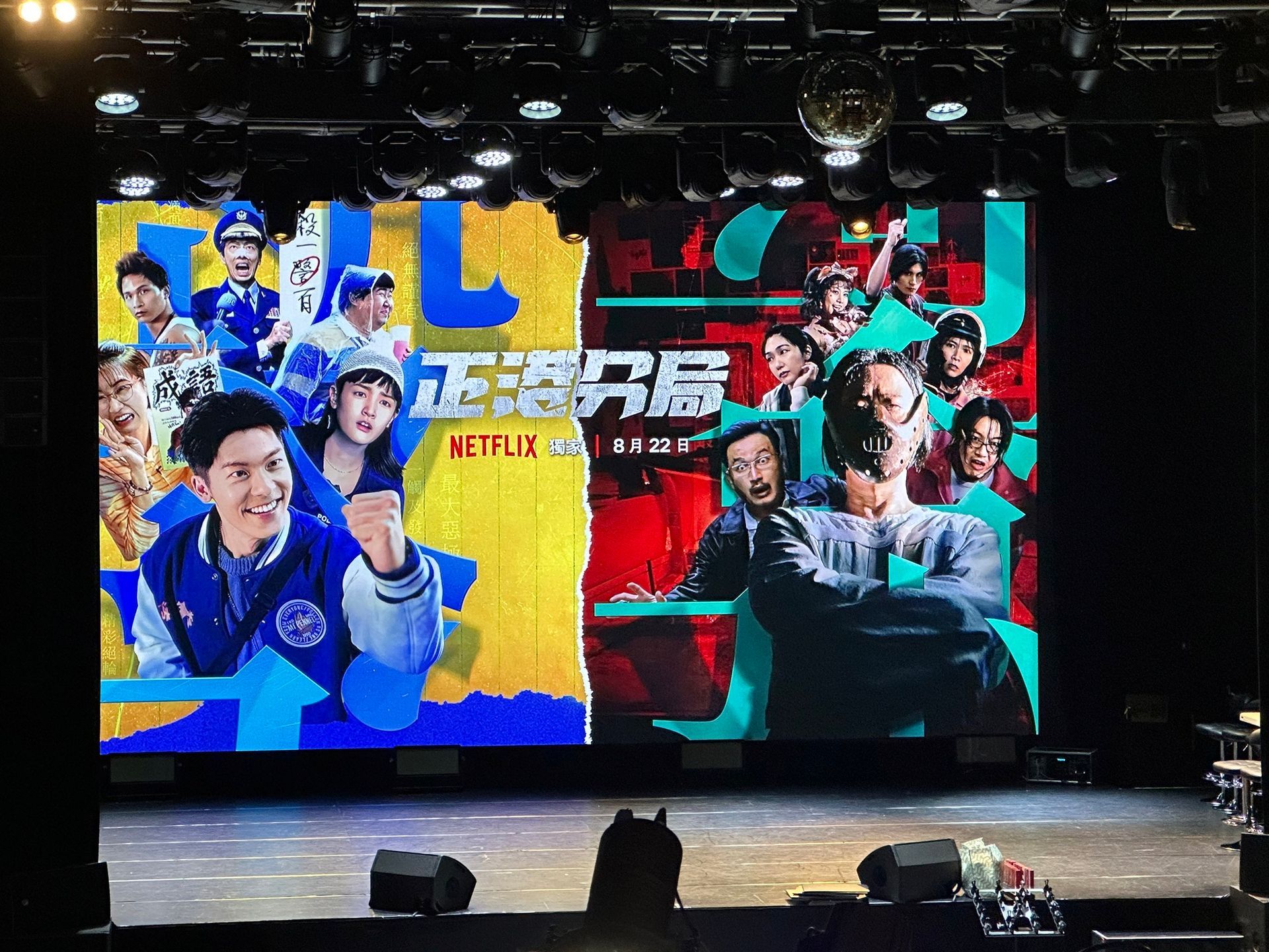2024 Netflix《正港分局》 上線行銷宣傳