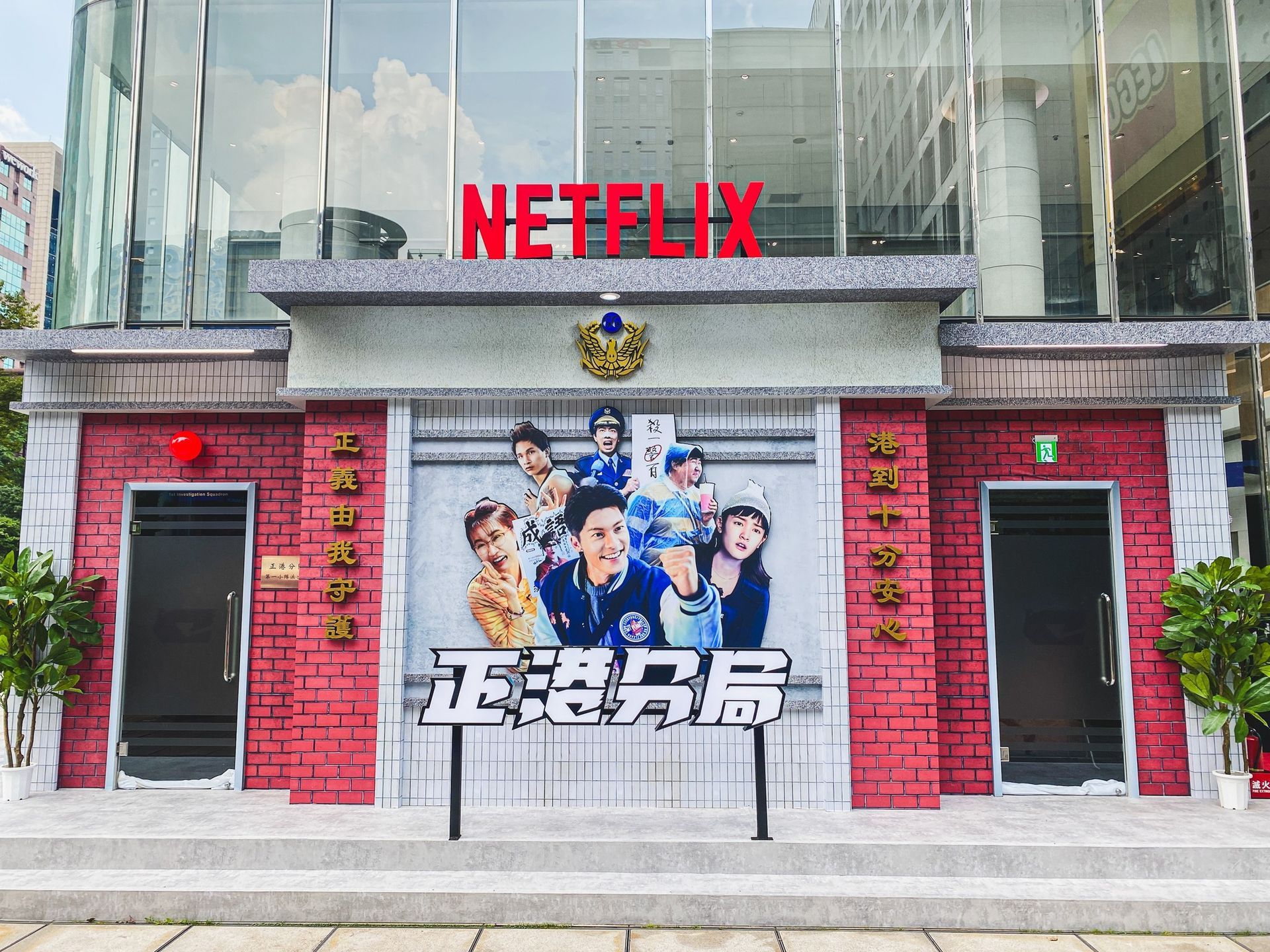 2024 Netflix《正港分局》 ARG 線上線下解謎活動