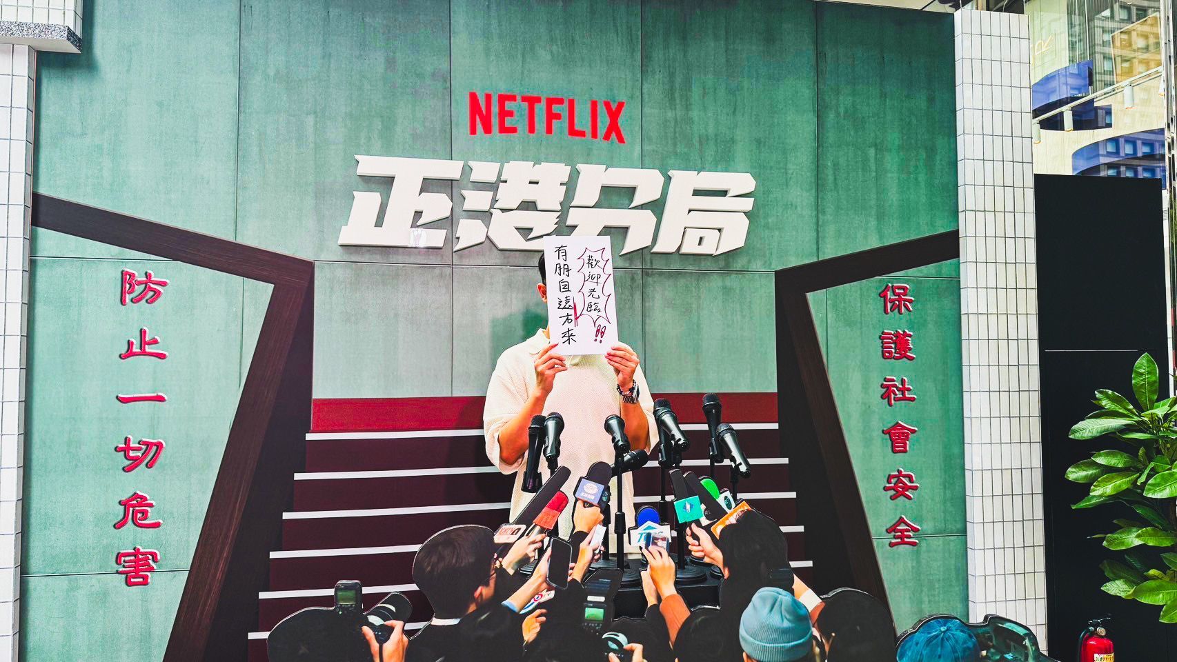 2024 Netflix《正港分局》 ARG 線上線下解謎活動（圖片來源：遠東百貨 遠百信義 A13）