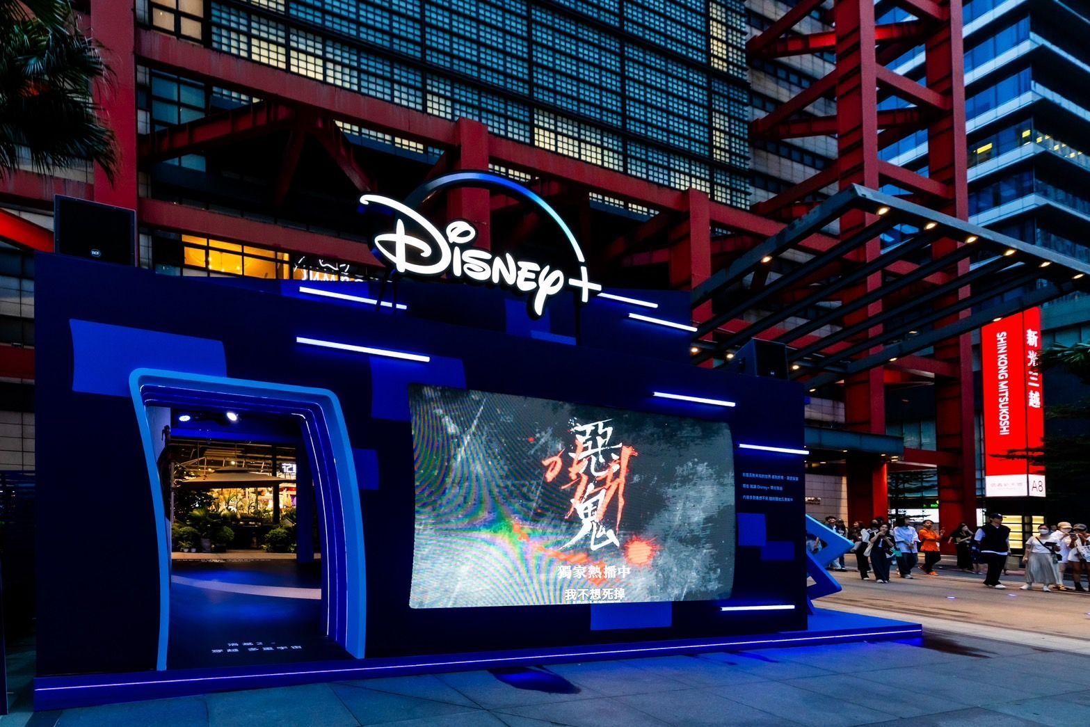 2023 Disney+ 帶你穿越 沈浸體驗展