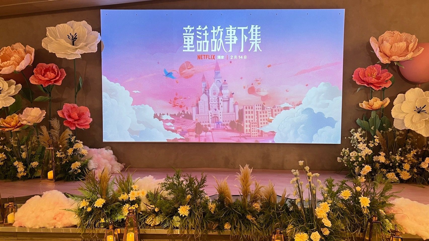 2025 Netflix《童話故事下集》 上線宣傳活動