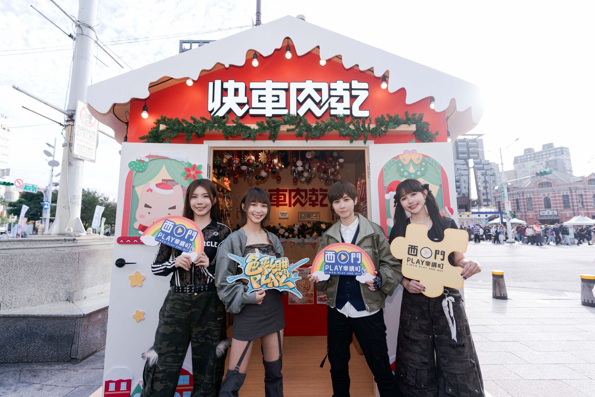 2024 西門 PLAY 樂購町