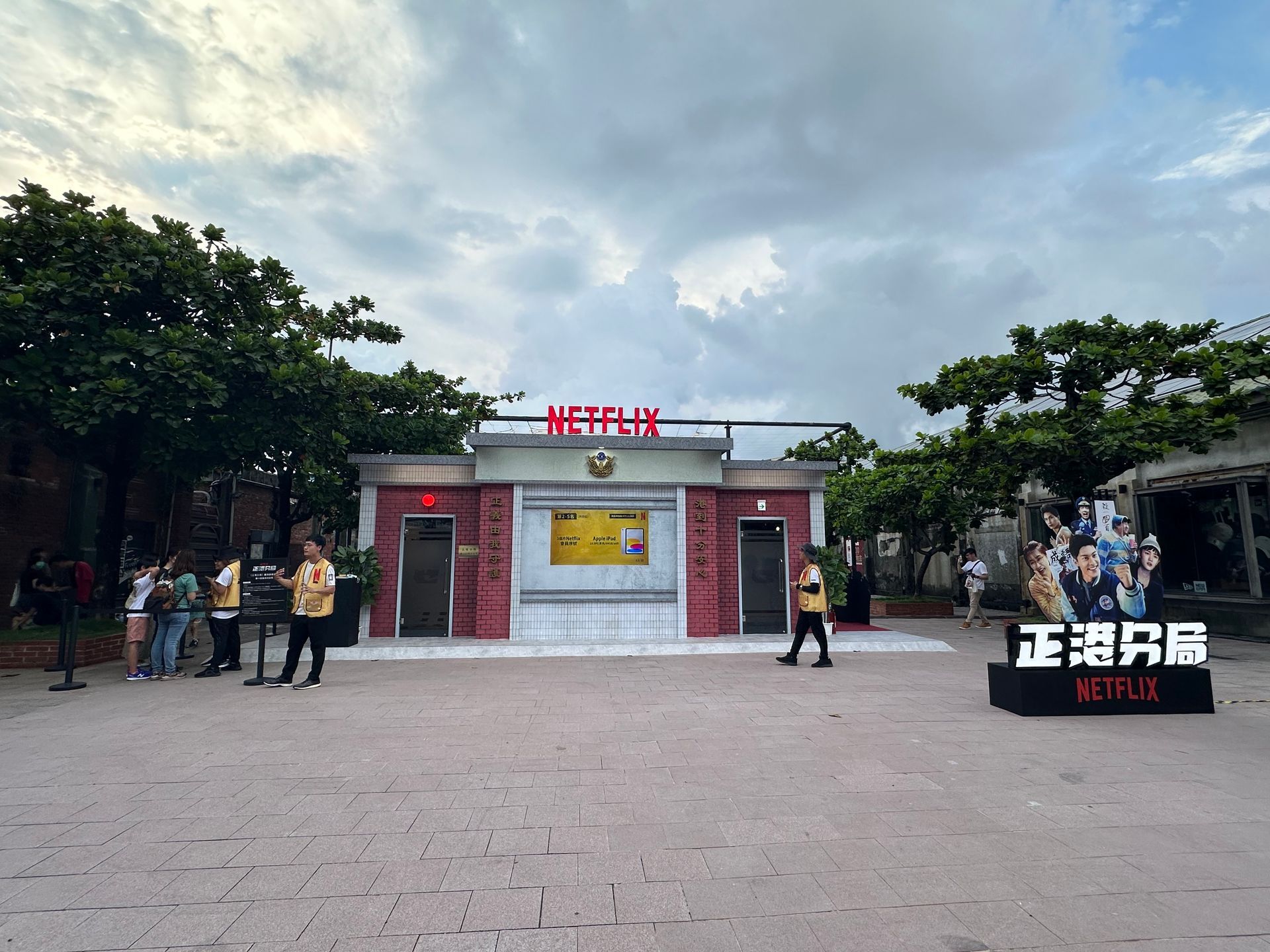2024 Netflix《正港分局》 ARG 線上線下解謎活動