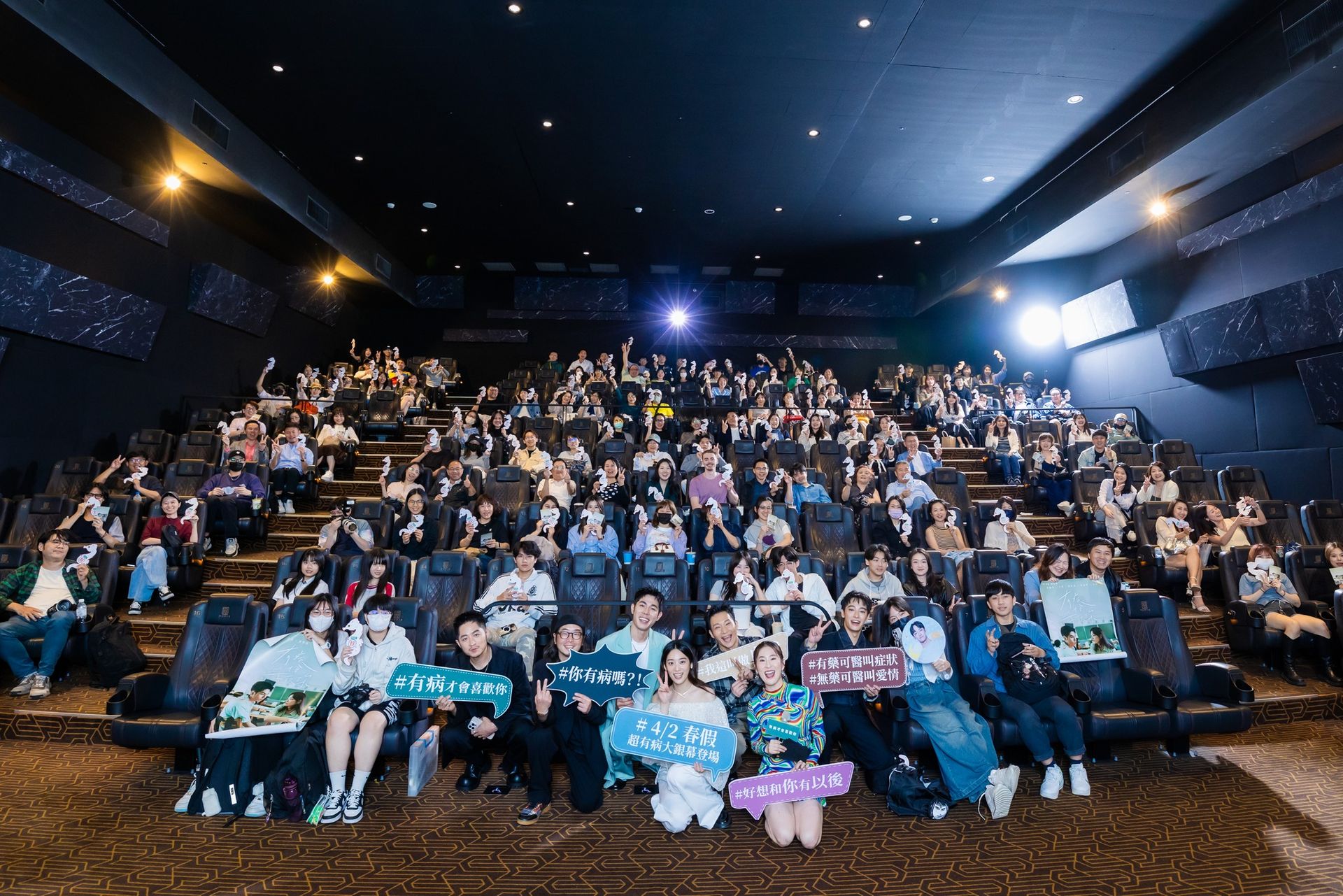 2025/03 《有病才會喜歡你》特映會