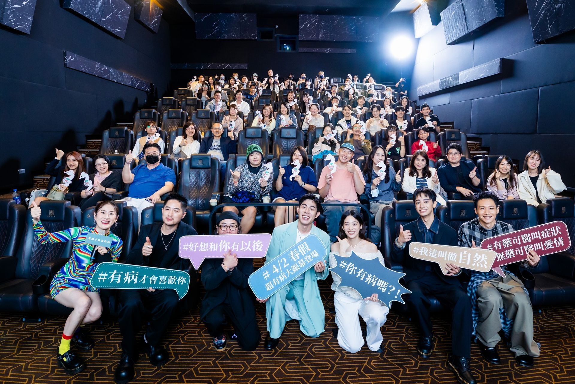 2025/03 《有病才會喜歡你》特映會