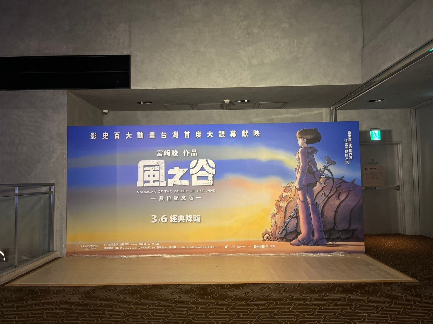 2025《風之谷》_ 王蟲大軍來襲特映會
